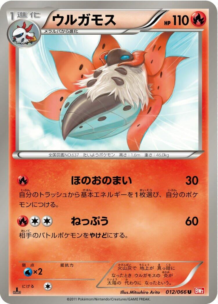 Image for Volcarona (012/066) (BW2: Red Collection) - Pokemon Japan