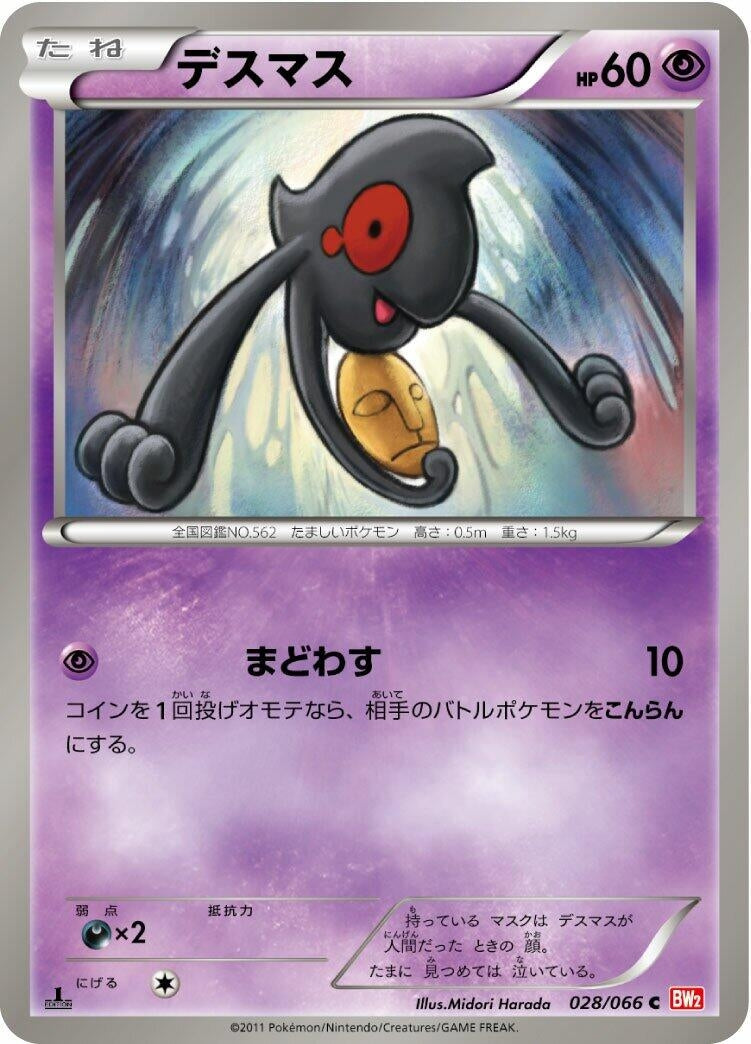 Image for Yamask (028/066) (BW2: Red Collection) - Pokemon Japan