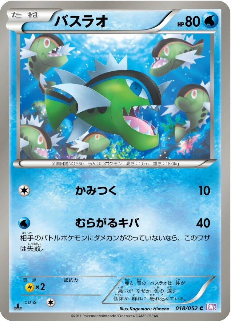 Image for Basculin (018/052) (BW3: Psycho Drive) - Pokemon Japan