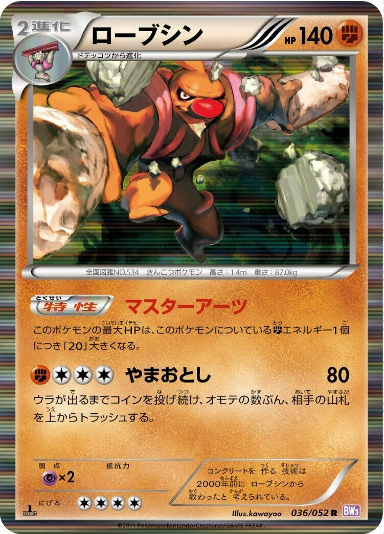 Image for Conkeldurr (036/052) (BW3: Psycho Drive) - Pokemon Japan