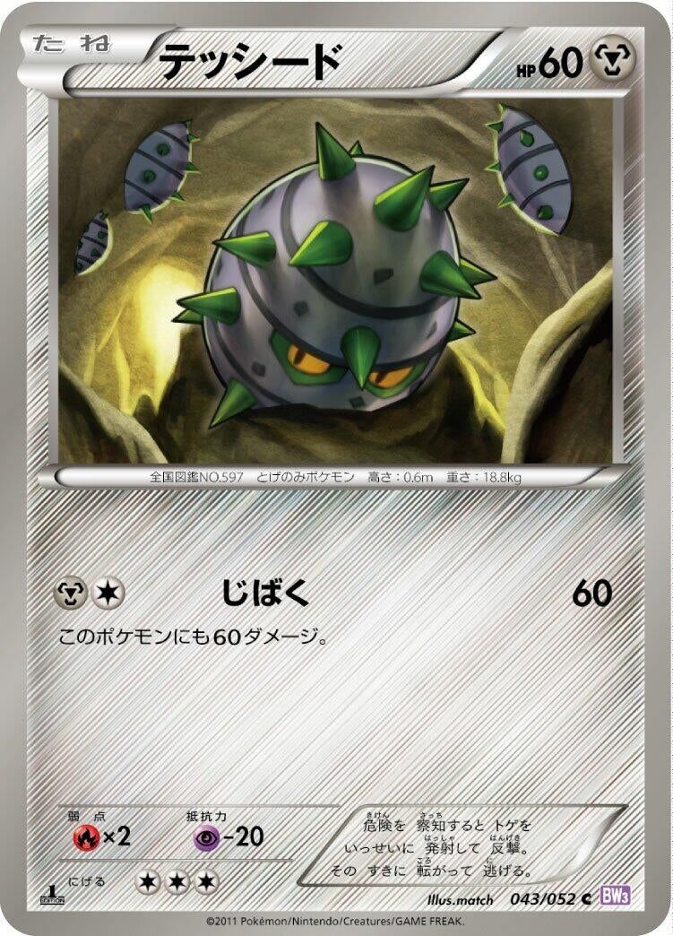 Image for Ferroseed (043/052) (BW3: Psycho Drive) - Pokemon Japan