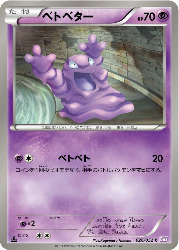 Image for Grimer (026/052) (BW3: Psycho Drive) - Pokemon Japan