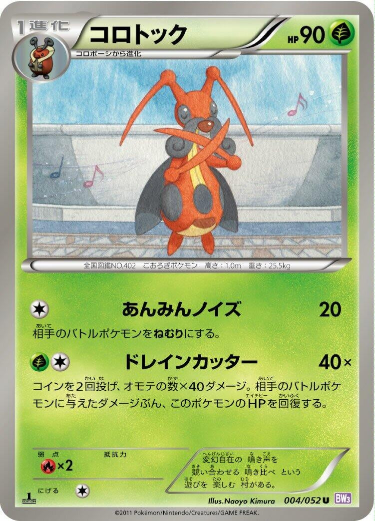 Image for Kricketune (004/052) (BW3: Psycho Drive) - Pokemon Japan