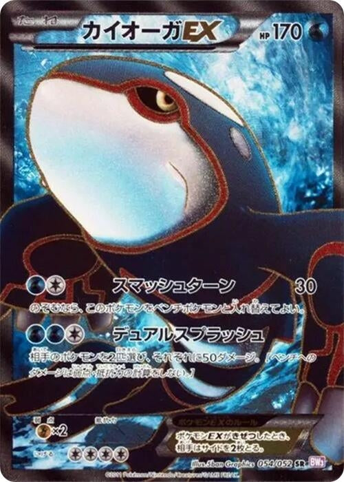 Image for Kyogre EX (054/052) (BW3: Psycho Drive) - Pokemon Japan