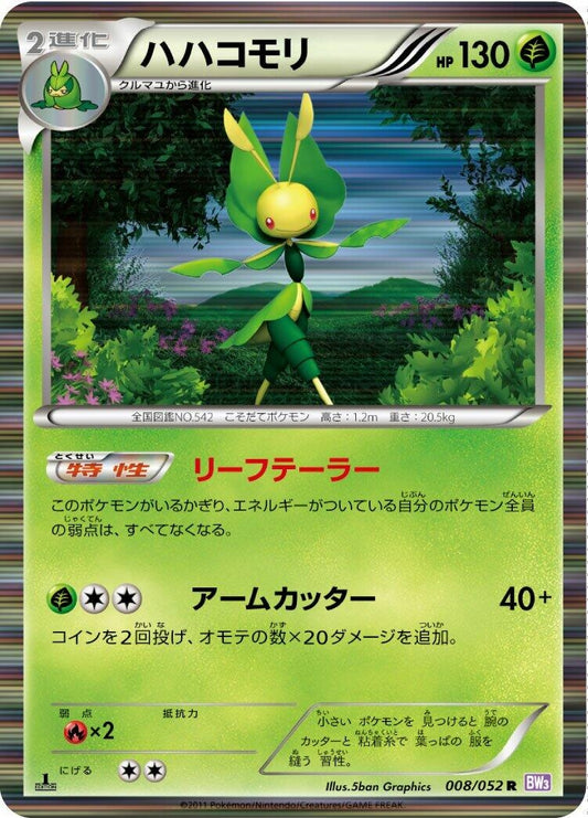 Image for Leavanny (008/052) (BW3: Psycho Drive) - Pokemon Japan