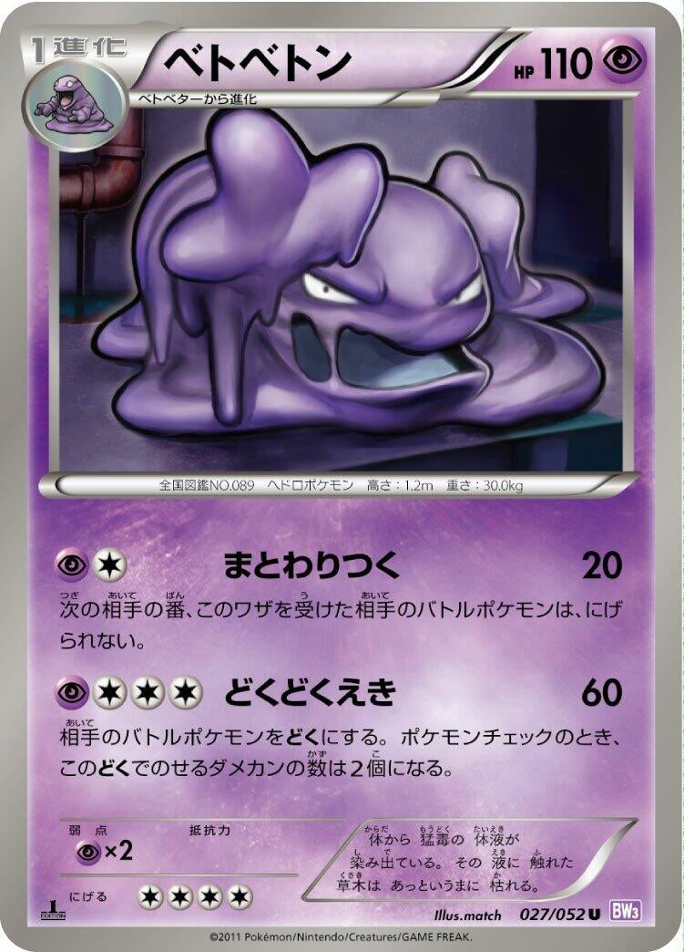 Image for Muk (027/052) (BW3: Psycho Drive) - Pokemon Japan
