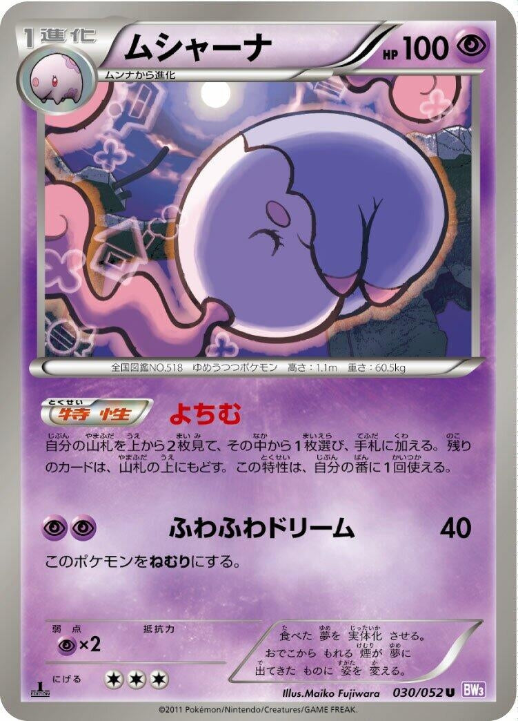 Image for Musharna (030/052) (BW3: Psycho Drive) - Pokemon Japan