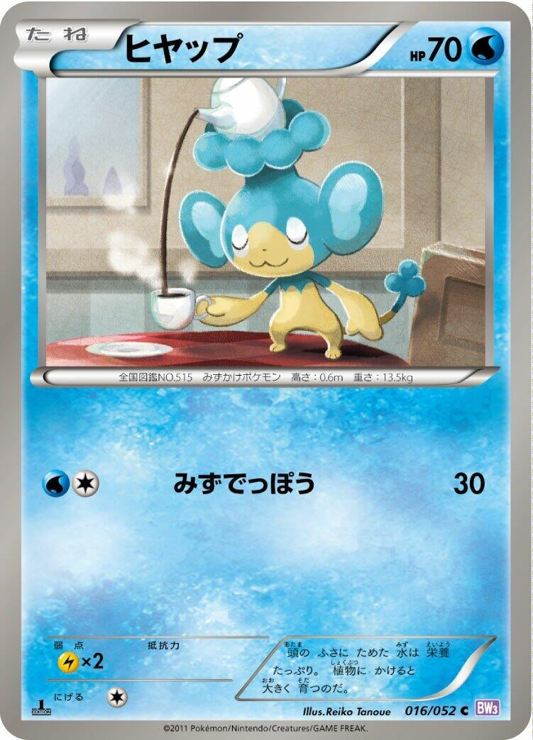 Image for Panpour (016/052) (BW3: Psycho Drive) - Pokemon Japan