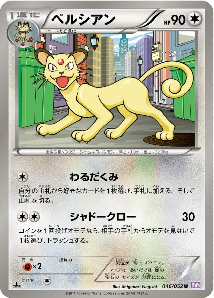 Image for Persian (046/052) (BW3: Psycho Drive) - Pokemon Japan