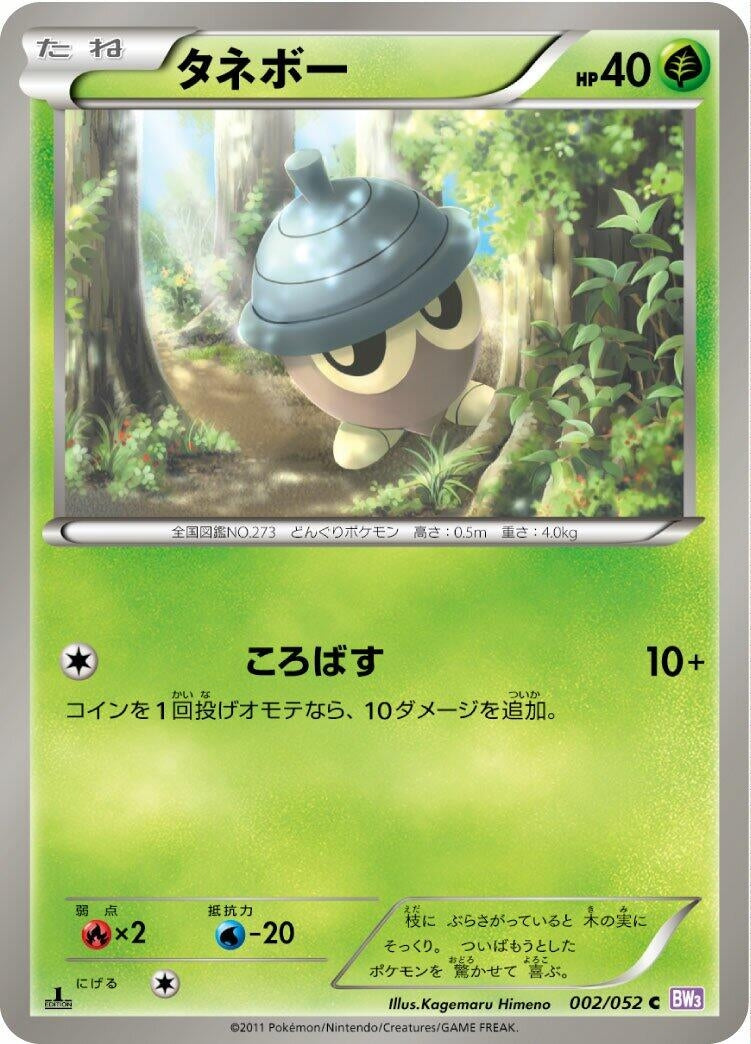 Image for Seedot (002/052) (BW3: Psycho Drive) - Pokemon Japan