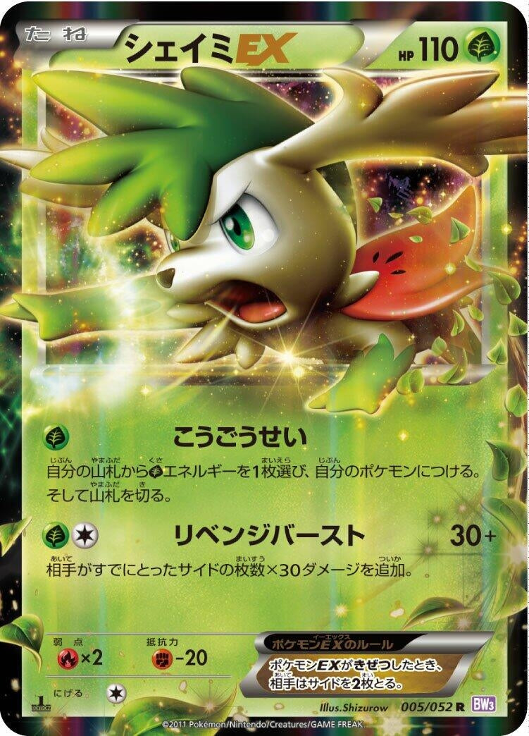 Image for Shaymin EX (005/052) (BW3: Psycho Drive) - Pokemon Japan