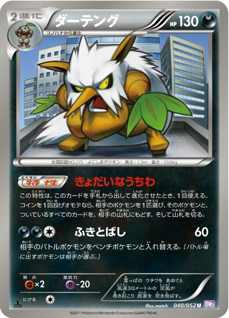 Image for Shiftry (040/052) (BW3: Psycho Drive) - Pokemon Japan