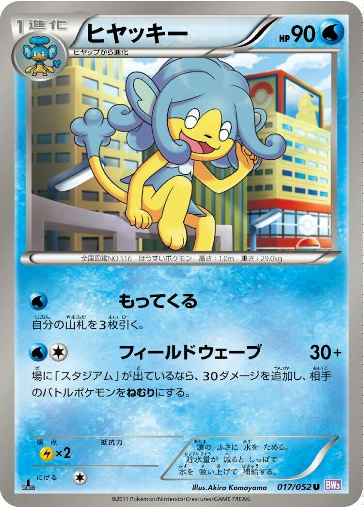 Image for Simipour (017/052) (BW3: Psycho Drive) - Pokemon Japan