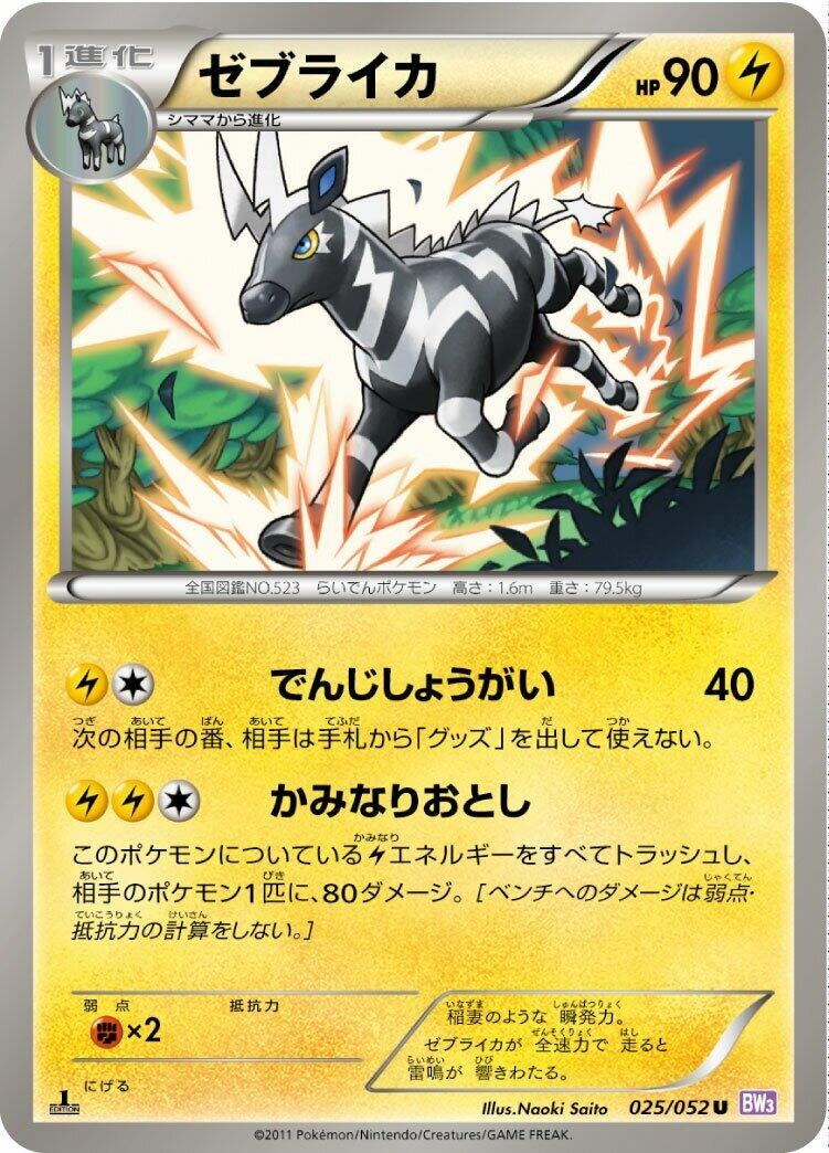 Image for Zebstrika (025/052) (BW3: Psycho Drive) - Pokemon Japan