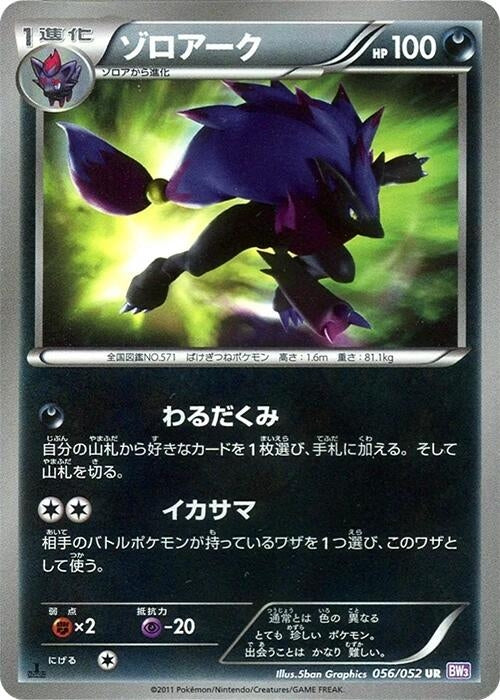 Image for Zoroark (056/052) (BW3: Psycho Drive) - Pokemon Japan