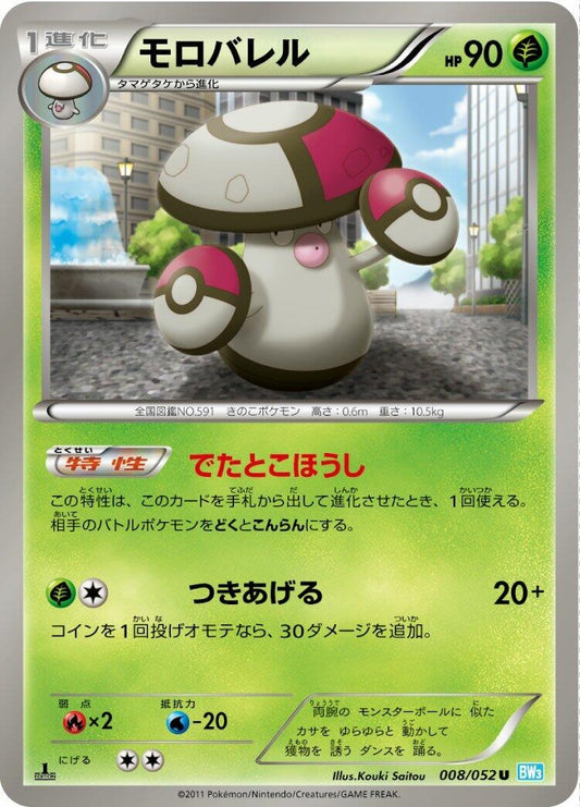 Image for Amoonguss (008/052) (BW3: Hail Blizzard) - Pokemon Japan