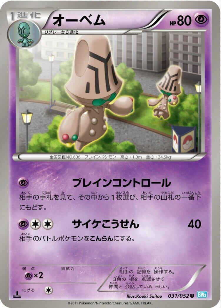 Image for Beheeyem (031/052) (BW3: Hail Blizzard) - Pokemon Japan