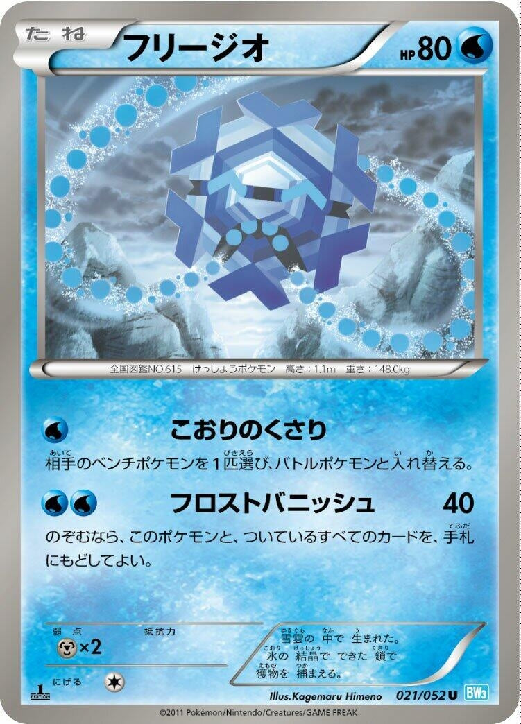 Image for Cryogonal (021/052) (BW3: Hail Blizzard) - Pokemon Japan