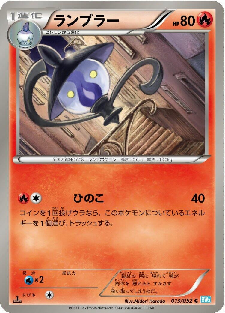 Image for Lampent (013/052) (BW3: Hail Blizzard) - Pokemon Japan