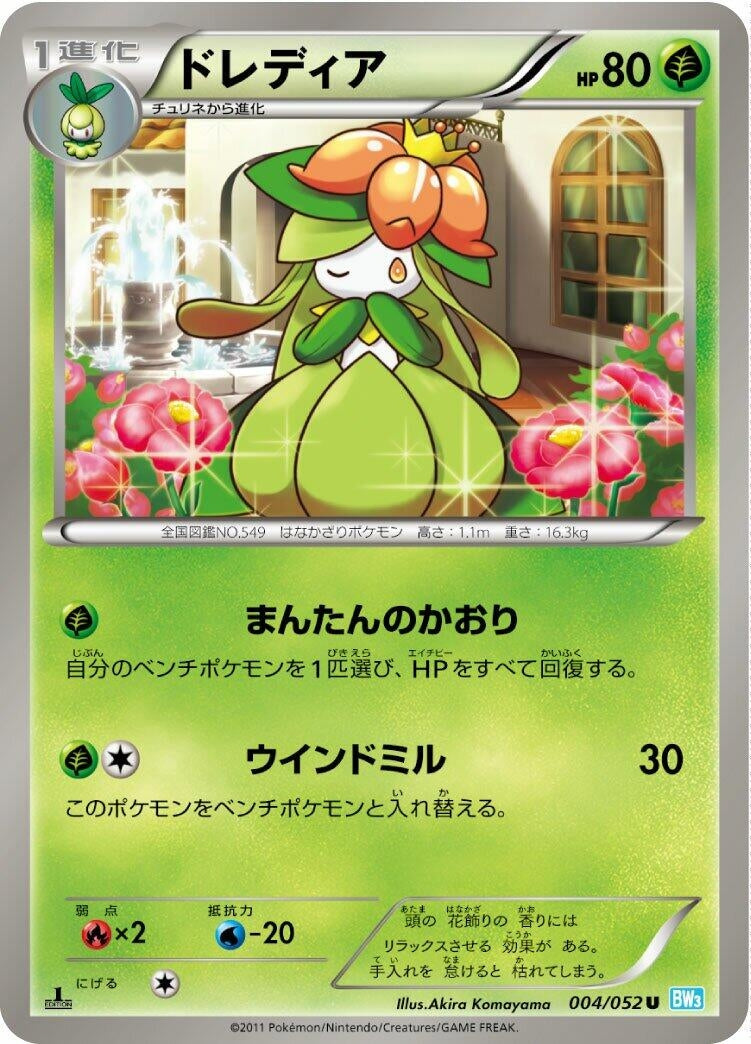 Image for Lilligant (004/052) (BW3: Hail Blizzard) - Pokemon Japan