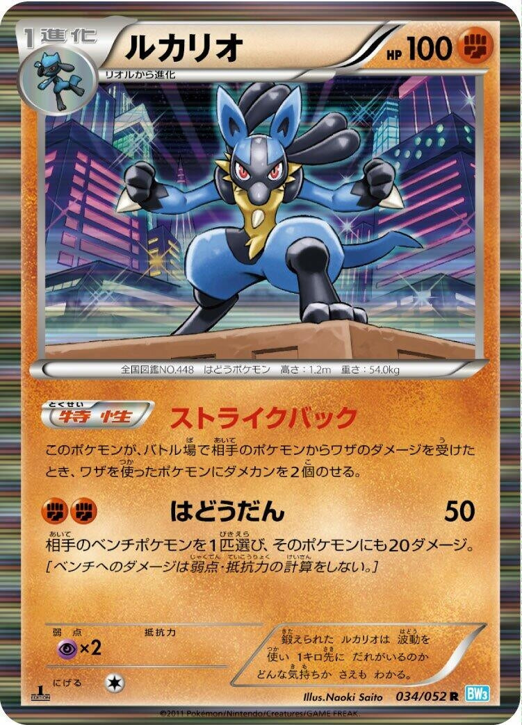 Image for Lucario (034/052) (BW3: Hail Blizzard) - Pokemon Japan