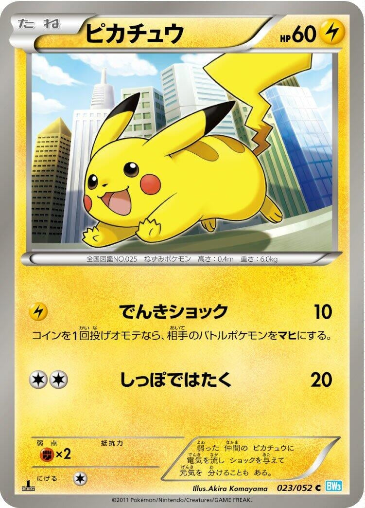 Image for Pikachu (023/052) (BW3: Hail Blizzard) - Pokemon Japan