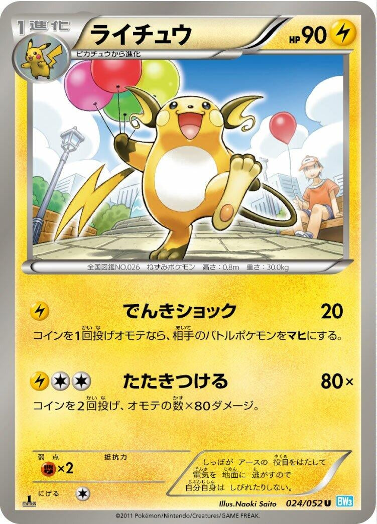 Image for Raichu (024/052) (BW3: Hail Blizzard) - Pokemon Japan