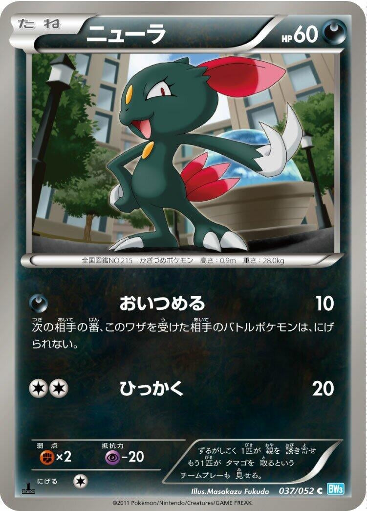Image for Sneasel (037/052) (BW3: Hail Blizzard) - Pokemon Japan