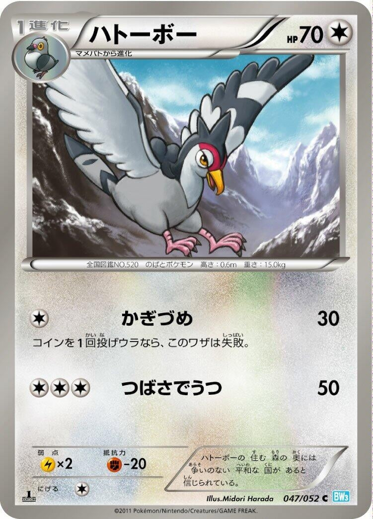 Image for Tranquill (047/052) (BW3: Hail Blizzard) - Pokemon Japan