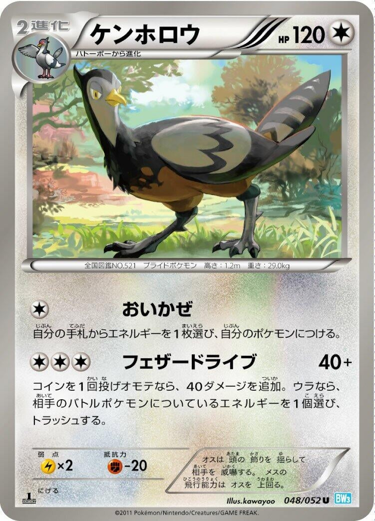 Image for Unfezant (048/052) (BW3: Hail Blizzard) - Pokemon Japan