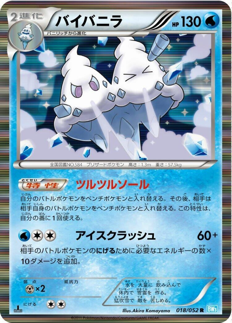 Image for Vanilluxe (018/052) (BW3: Hail Blizzard) - Pokemon Japan
