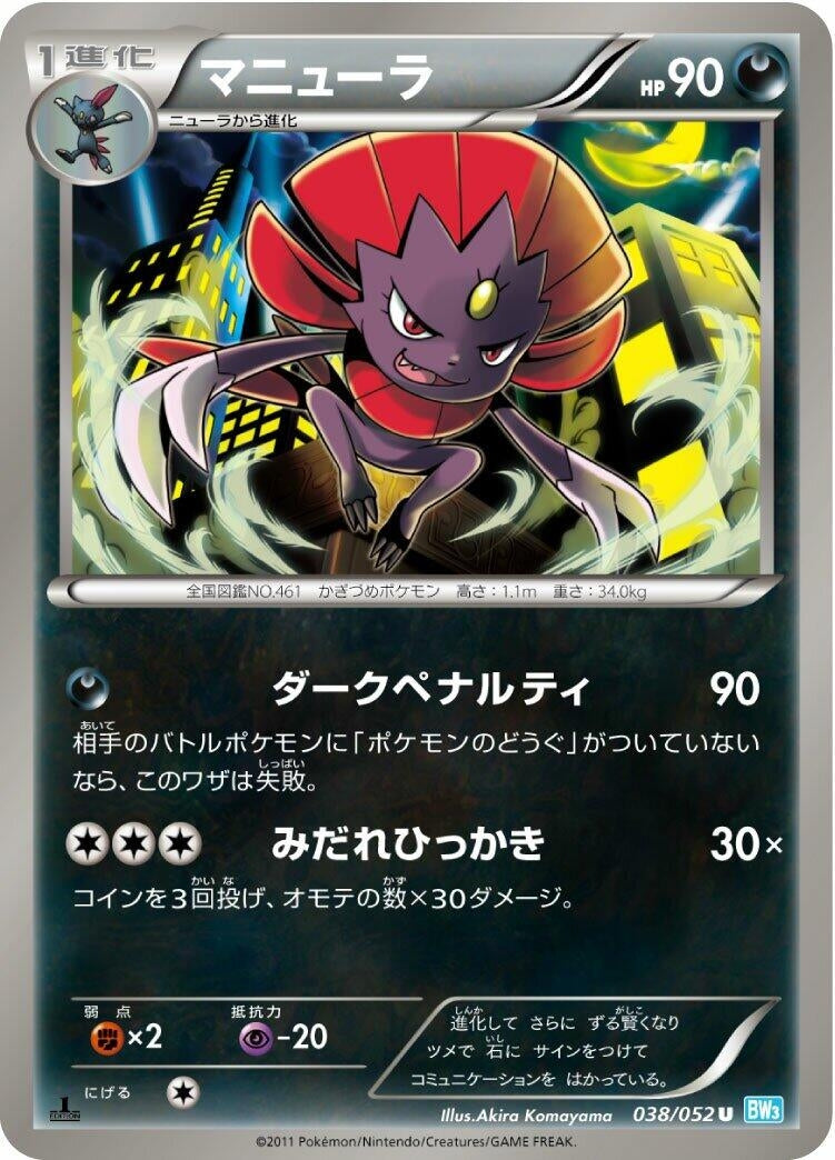 Image for Weavile (038/052) (BW3: Hail Blizzard) - Pokemon Japan