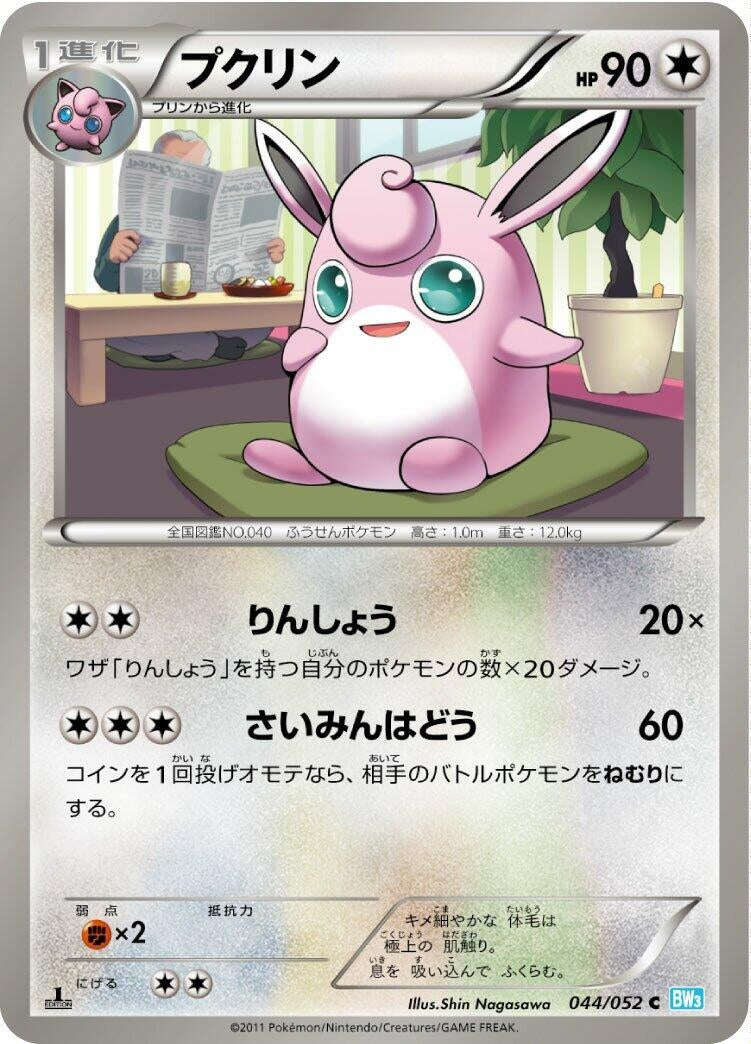 Image for Wigglytuff (044/052) (BW3: Hail Blizzard) - Pokemon Japan