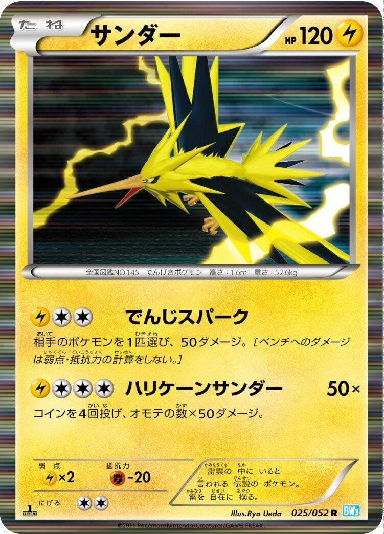 Image for Zapdos (025/052) (BW3: Hail Blizzard) - Pokemon Japan