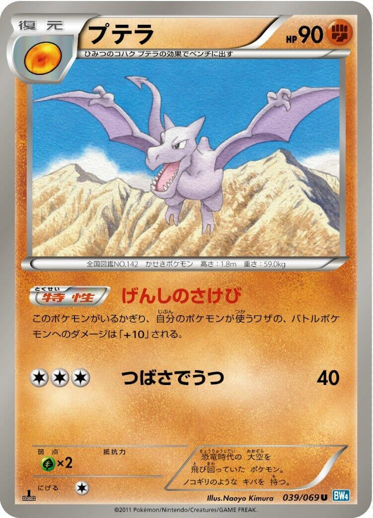 Image for Aerodactyl (039/069) (BW4: Dark Rush) - Pokemon Japan