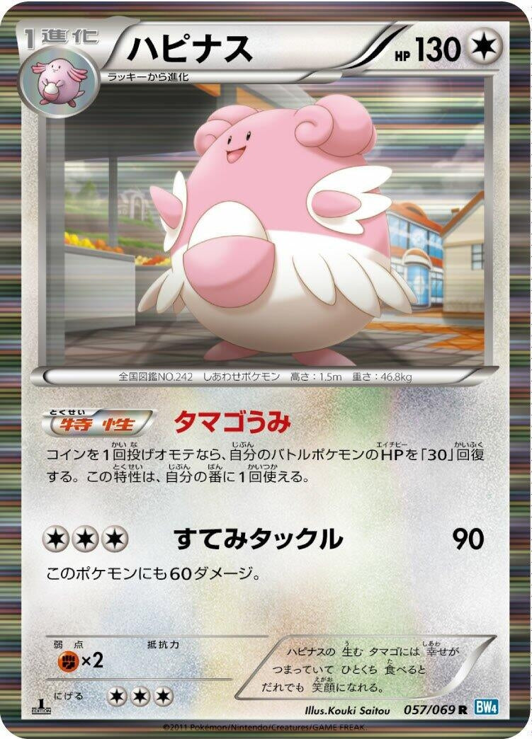 Image for Blissey (057/069) (BW4: Dark Rush) - Pokemon Japan