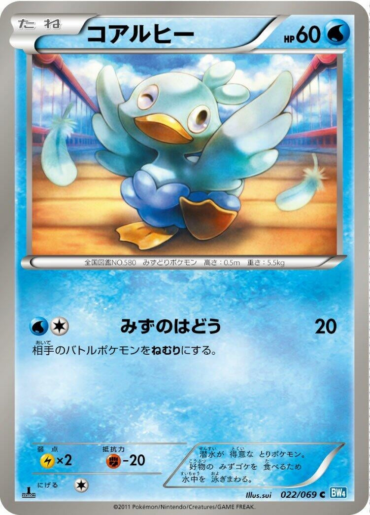 Image for Ducklett (022/069) (BW4: Dark Rush) - Pokemon Japan