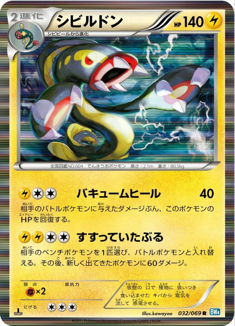 Image for Eelektross (032/069) (BW4: Dark Rush) - Pokemon Japan