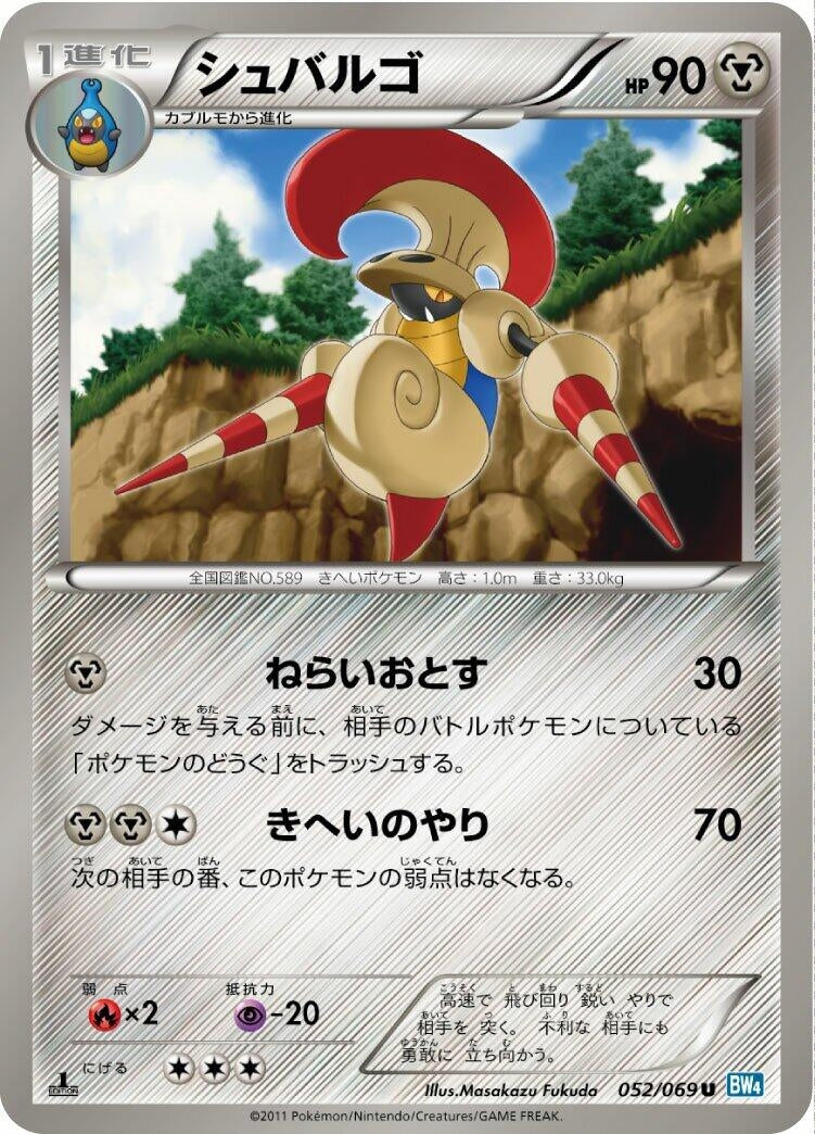 Image for Escavalier (052/069) (BW4: Dark Rush) - Pokemon Japan