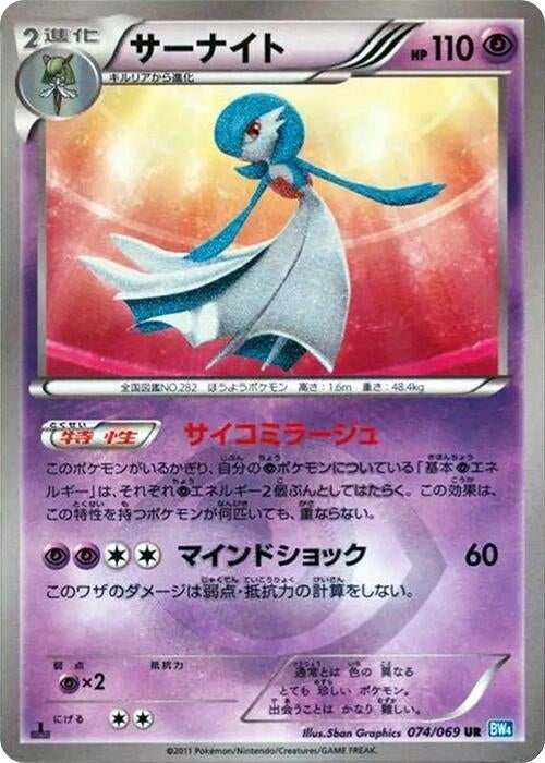 Image for Gardevoir (074/069) (BW4: Dark Rush) - Pokemon Japan