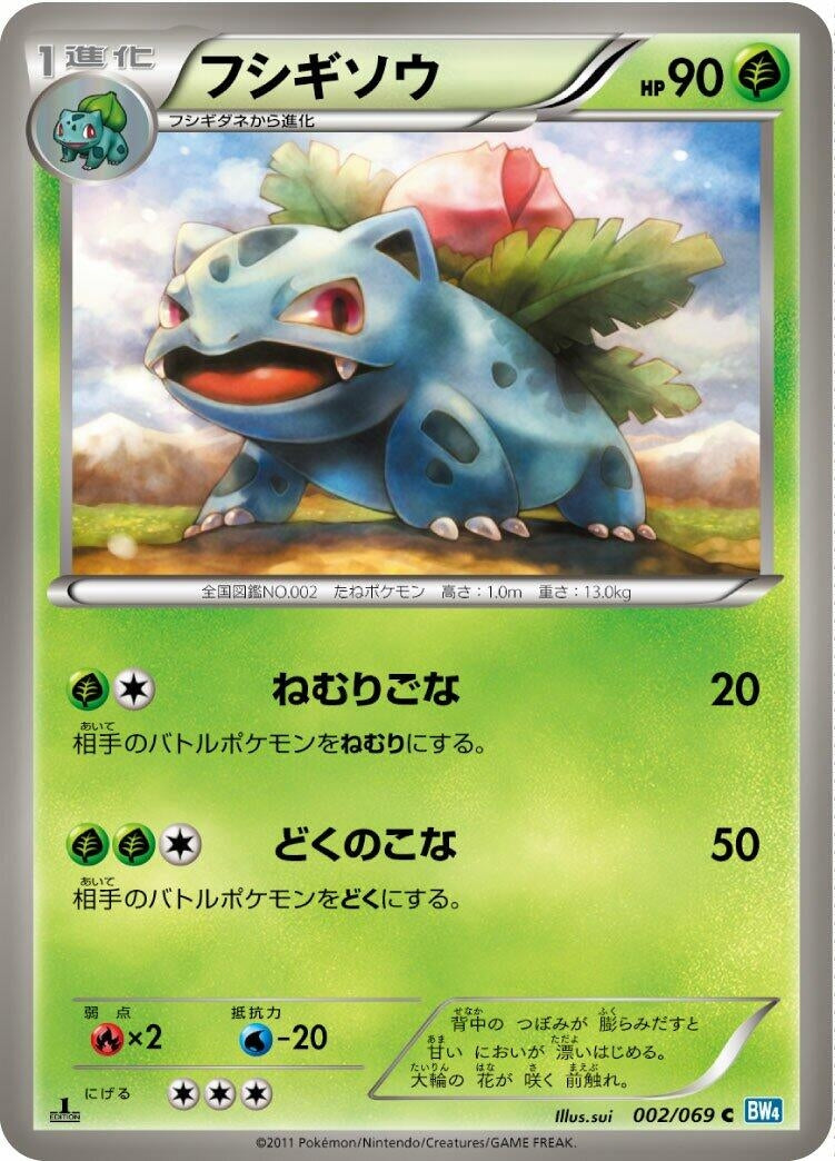 Image for Ivysaur (002/069) (BW4: Dark Rush) - Pokemon Japan