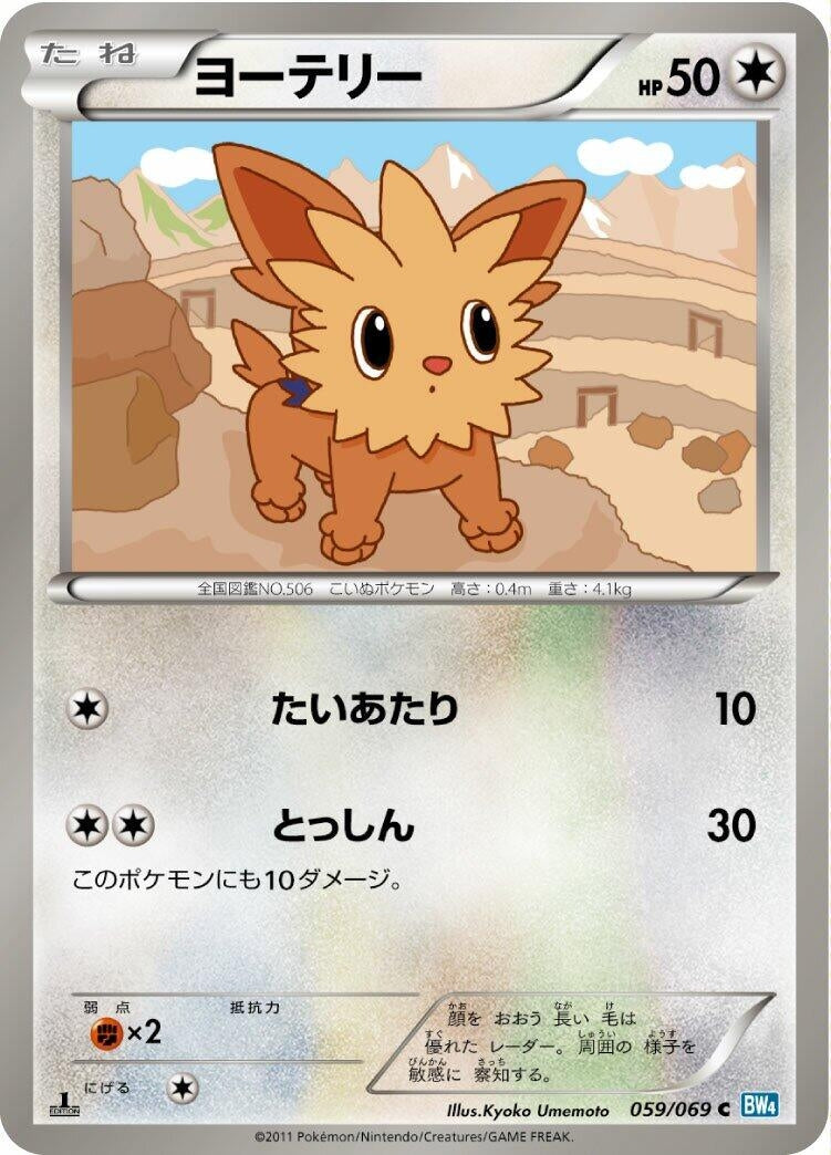 Image for Lillipup (059/069) (BW4: Dark Rush) - Pokemon Japan