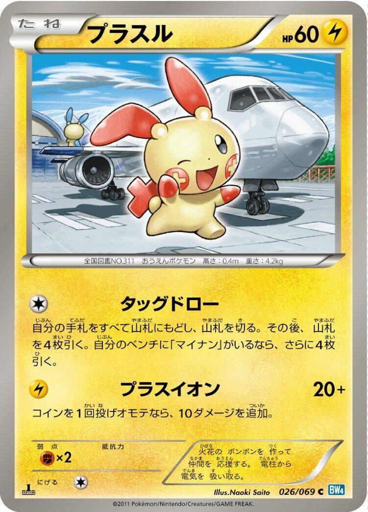 Image for Plusle (026/069) (BW4: Dark Rush) - Pokemon Japan