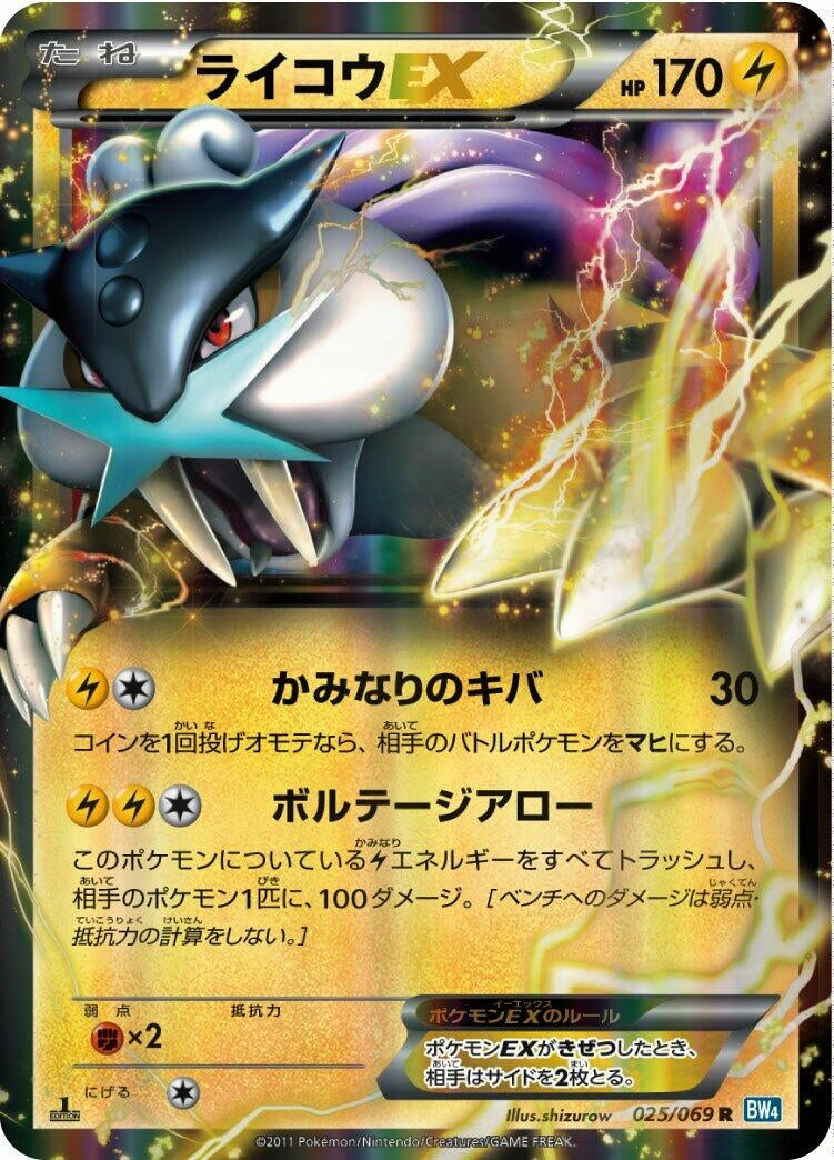 Image for Raikou EX (025/069) (BW4: Dark Rush) - Pokemon Japan