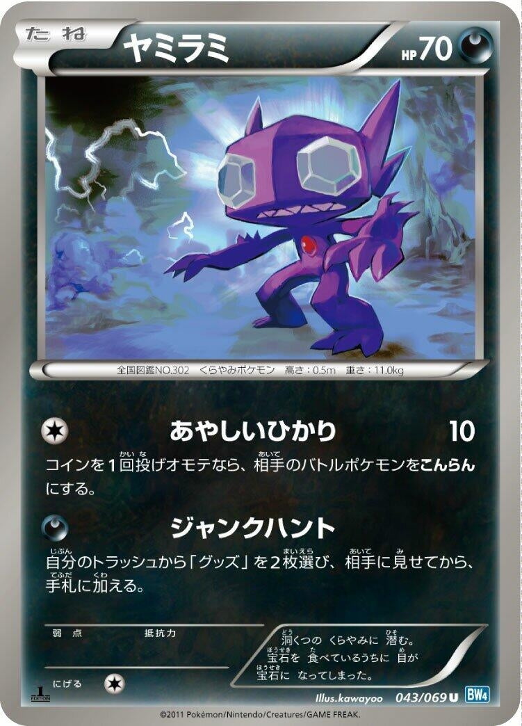 Image for Sableye (043/069) (BW4: Dark Rush) - Pokemon Japan