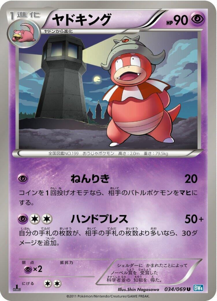 Image for Slowking (034/069) (BW4: Dark Rush) - Pokemon Japan