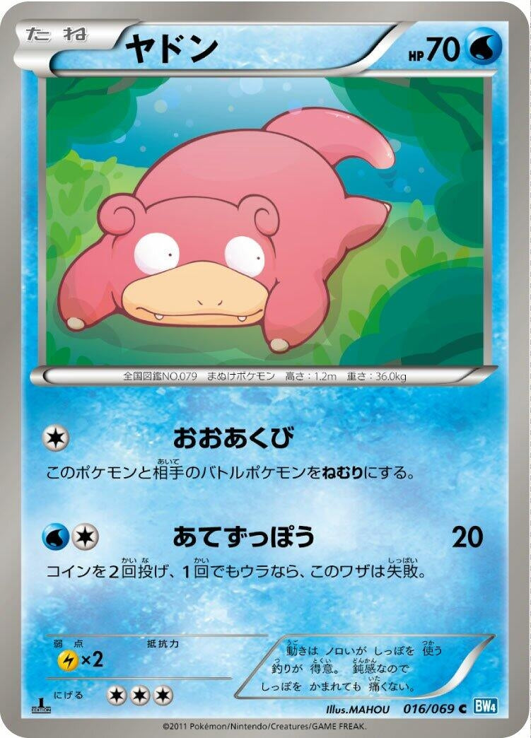 Image for Slowpoke (016/069) (BW4: Dark Rush) - Pokemon Japan
