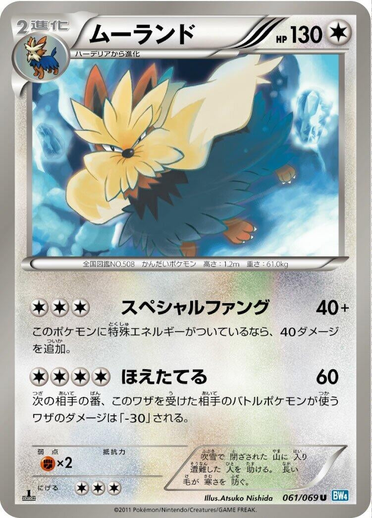 Image for Stoutland (061/069) (BW4: Dark Rush) - Pokemon Japan