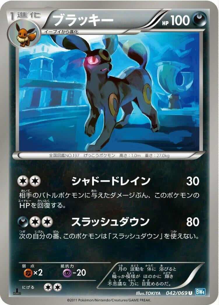 Image for Umbreon (042/069) (BW4: Dark Rush) - Pokemon Japan