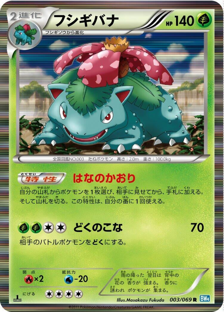 Image for Venusaur (003/069) (BW4: Dark Rush) - Pokemon Japan